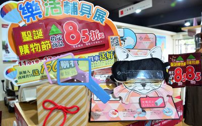 必翔樂活輔具展－聖誕購物節  指定商品85折起