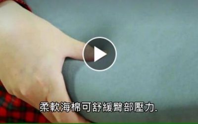 輔具教室：360度旋轉坐墊使用教學