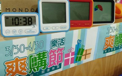 享折扣、加價購、滿額禮、抽贈品 樂活爽購節來了