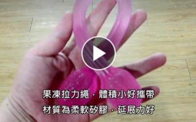 輔具教室：果凍拉力繩使用教學