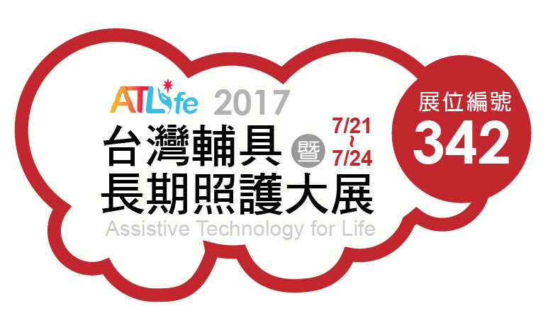 【ATLife輔具暨長期照護大展】7/21-7/24 必翔銀髮一站俱全