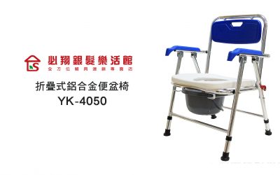 輔具教室：可拆扶手洗澡椅 YK3040