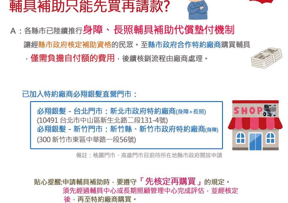 【輔具只能先買再請款嗎?】