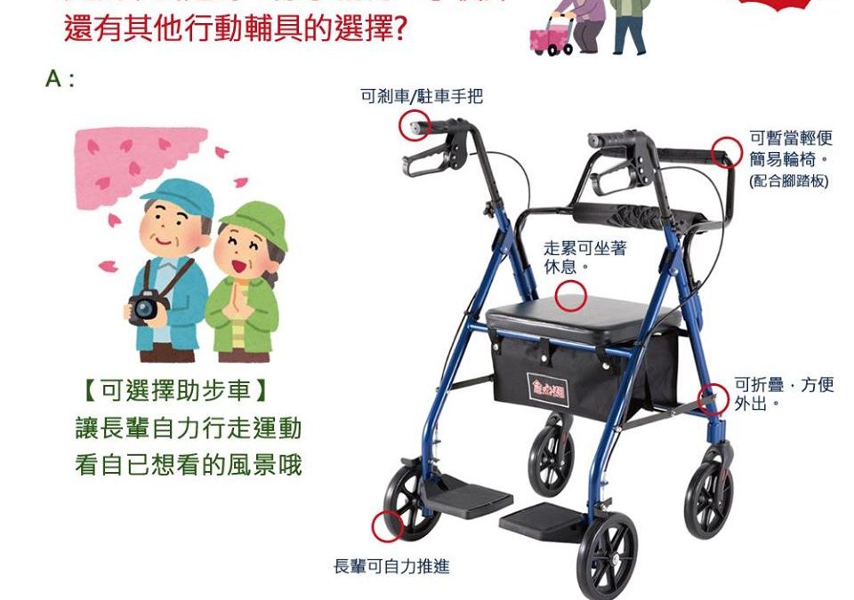 【外出時，除了輪椅之外有什麼輔具可選擇嗎?】